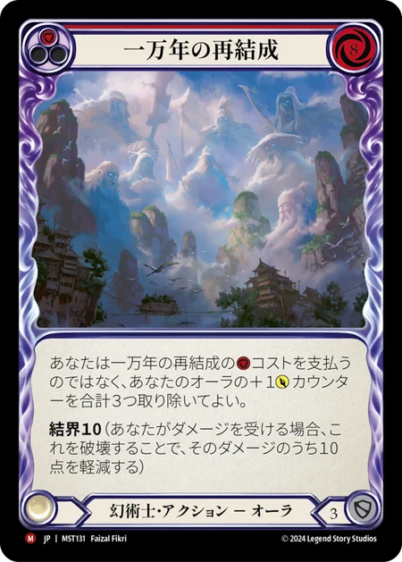 一万年の再結成/10,000 Year Reunion