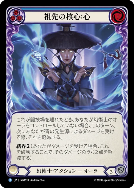 祖先の核心：心/Essence of Ancestry: Mind