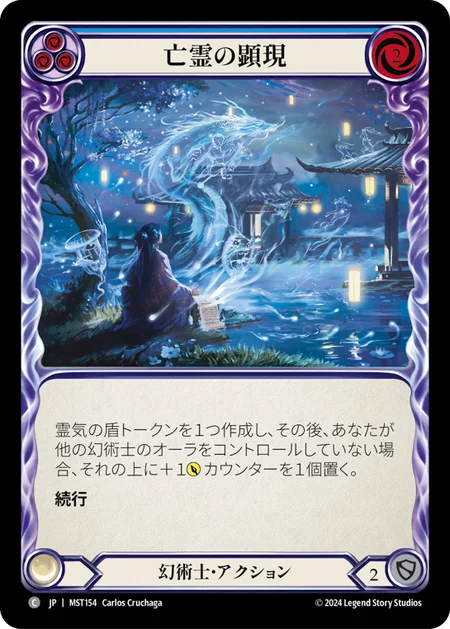 亡霊の顕現/Spectral Manifestations - Blue