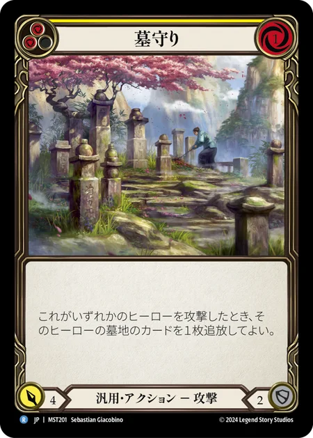 墓守り/Gravekeeping - Yellow