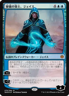 《秘儀の策士、ジェイス/Jace, Arcane Strategist》[WAR] 青R