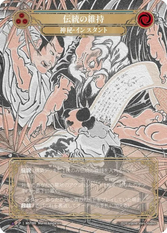 伝統の維持/Preserve Tradition