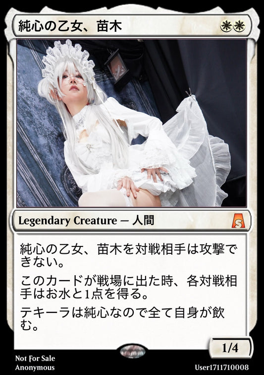 【苗木】