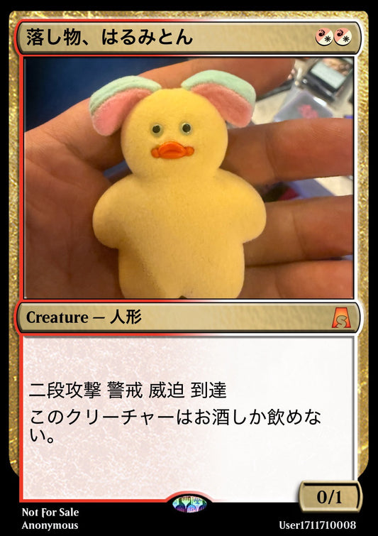 【はるみとん】