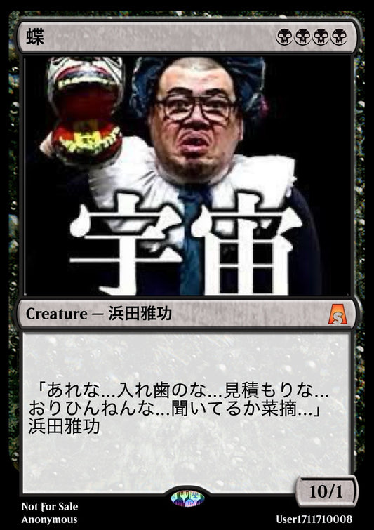 【蝶】