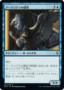 《アーラコクラの隠密/Aarakocra Sneak》[CLB] 青C