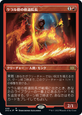 《ケラル砦の修道院長/Abbot of Keral Keep》[2X2-BF] 赤R