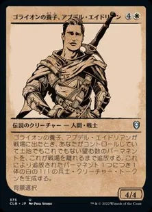 ■ショーケース■《ゴライオンの養子、アブデル・エイドリアン/Abdel Adrian, Gorion's Ward》[CLB-BF] 白U