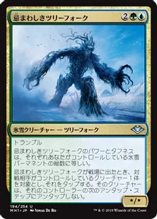 《忌まわしきツリーフォーク/Abominable Treefolk》[MH1] 金U