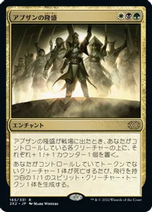 《アブザンの隆盛/Abzan Ascendancy》[2X2] 金R