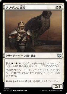 (165)《アブザンの鷹匠/Abzan Falconer》[MOC] 白U