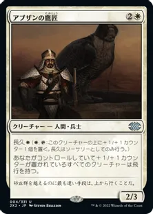 《アブザンの鷹匠/Abzan Falconer》[2X2] 白U