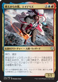 《燃えがらの風、エイデリズ/Adeliz, the Cinder Wind》[DOM] 金U