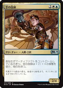 《空の技師/Aerial Engineer》[M19] 金U