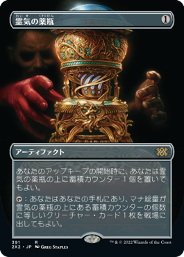 ■ボーダーレス■《霊気の薬瓶/Aether Vial》[2X2-BF] 茶R