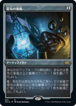 《霊気の薬瓶/Aether Vial》[2X2-BF] 茶R