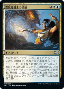 《霊気魔道士の接触/Aethermage's Touch》[2X2] 金U