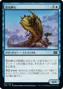 《霊気撃ち/Aethersnipe》[2X2] 青C