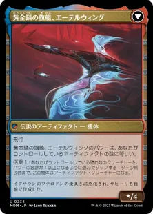 (234)《カラデシュへの侵攻/Invasion of Kaladesh》/《黄金鱗の旗艦、エーテルウィング/Aetherwing, Golden-Scale Flagship》[MOM] 金U