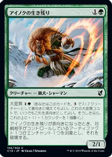 《アイノクの生き残り/Ainok Survivalist》[C19]緑C