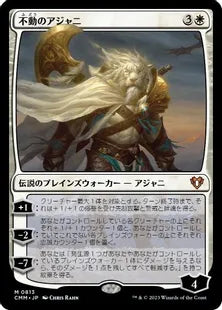 《不動のアジャニ/Ajani Steadfast》[CMM] 白R