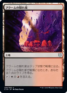 《アクームの隠れ家/Akoum Refuge》[C19]土地U