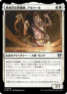 《真面目な祭儀師、アルハール/Alharu, Solemn Ritualist》[CMM] 白U