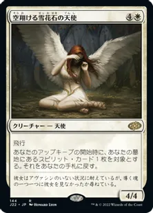 《空翔ける雪花石の天使/Angel of Flight Alabaster》[J22] 白R