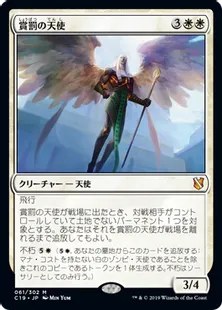 《賞罰の天使/Angel of Sanctions》[C19]白R