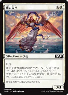 《暁の天使/Angel of the Dawn》[M19] 白C