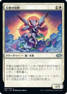 《天使の幼獣/Angelic Cub》[J22] 白U