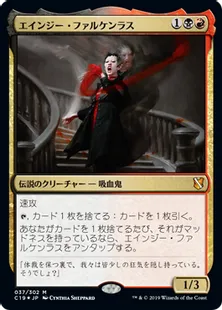 《エインジー・ファルケンラス/Anje Falkenrath》[C19]金R