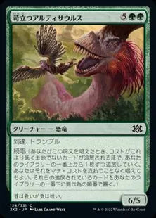《苛立つアルティサウルス/Annoyed Altisaur》[2X2] 緑C