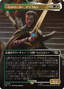 ■ボーダーレス■《一行のリーダー、アラゴルン/Aragorn, Company Leader》[LTR-BF] 金R