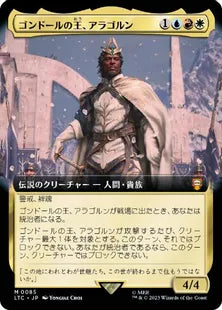 ■拡張アート■《ゴンドールの王、アラゴルン/Aragorn, King of Gondor》[LTC] 金R