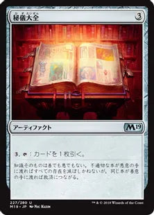 《秘儀大全/Arcane Encyclopedia》[M19] 茶U