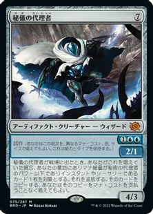 《秘儀の代理者/Arcane Proxy》[BRO] 茶R