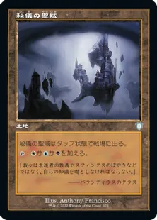 ■旧枠■《秘儀の聖域/Arcane Sanctum》[BRC] 土地U