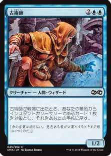 《古術師/Archaeomancer》[UMA] 青C