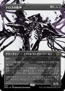 ■ボーダーレス■《ドロスの魔神/Archfiend of the Dross》(304)[ONE-BF]黒R