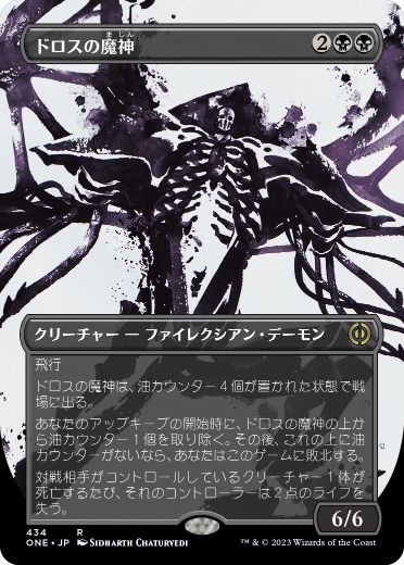 【S&C・F】《ドロスの魔神/Archfiend of the Dross》(434)[ONE-BF]黒R