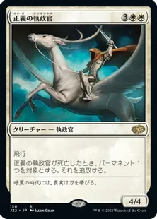 《正義の執政官/Archon of Justice》[J22] 白R