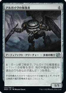 《アルガイヴの報復者/Argivian Avenger》[BRO] 茶U