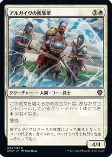 《アルガイヴの密集軍/Argivian Phalanx》[DMU] 白C