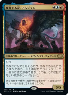 《変容する炎、アルジュン/Arjun, the Shifting Flame》[2X2] 金R