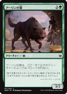 《アーリンの狼/Arlinn's Wolf》[WAR] 緑C