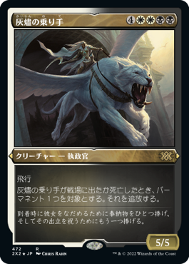 《灰燼の乗り手/Ashen Rider》[2X2-BF] 金R