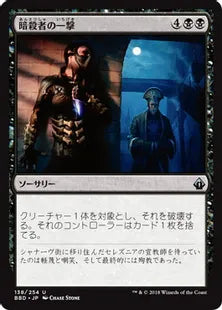 《暗殺者の一撃/Assassin’s Strike》[BBD] 黒U