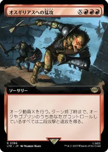 ■拡張アート■《オスギリアスへの猛攻/Assault on Osgiliath》[LTR-BF] 赤R