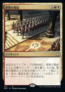 《軍勢の集結/Assemble the Legion》[NCC] 金R